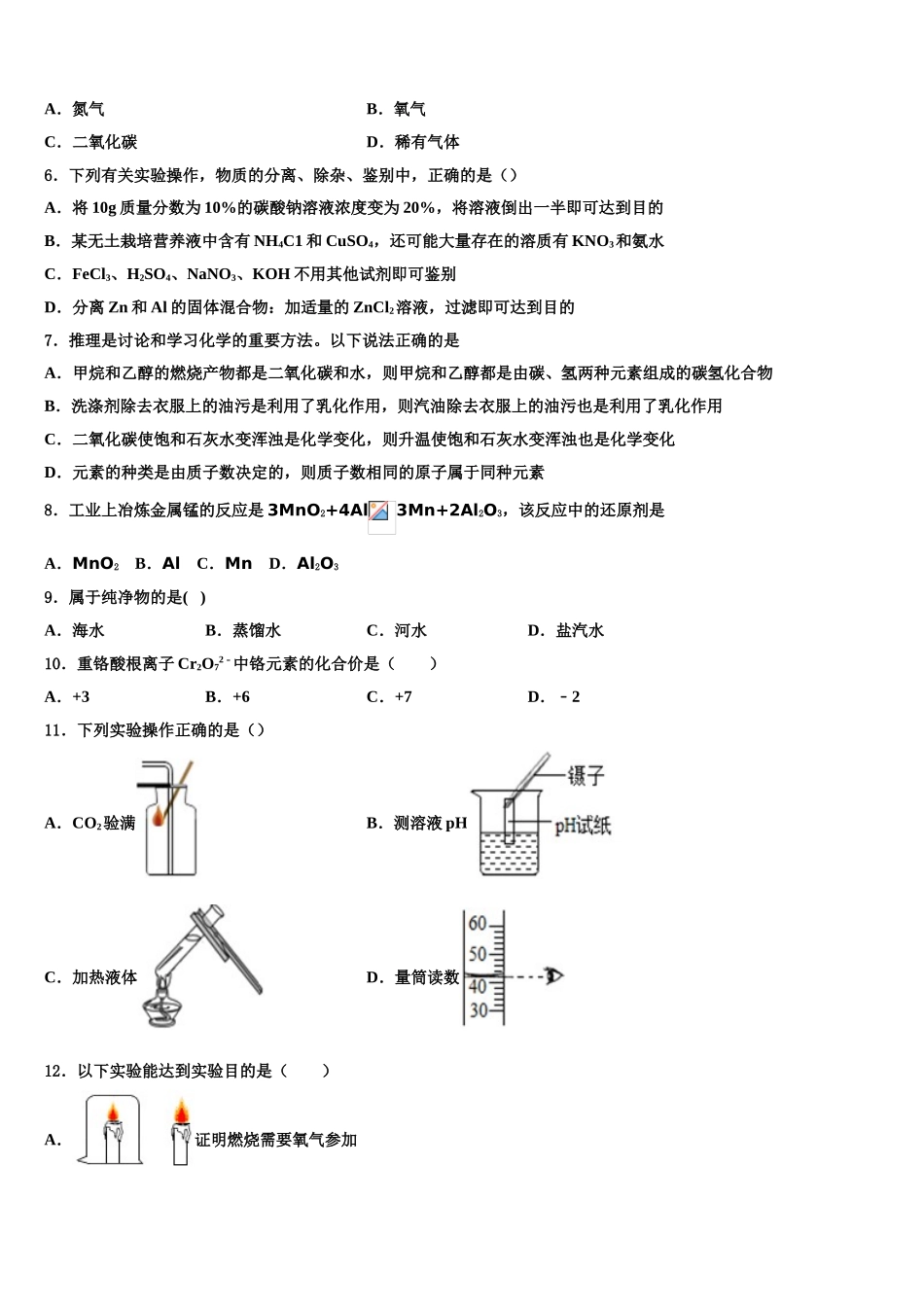 内蒙古自治区包头市青山区中考化学最后冲刺浓缩精华卷含解析_第2页