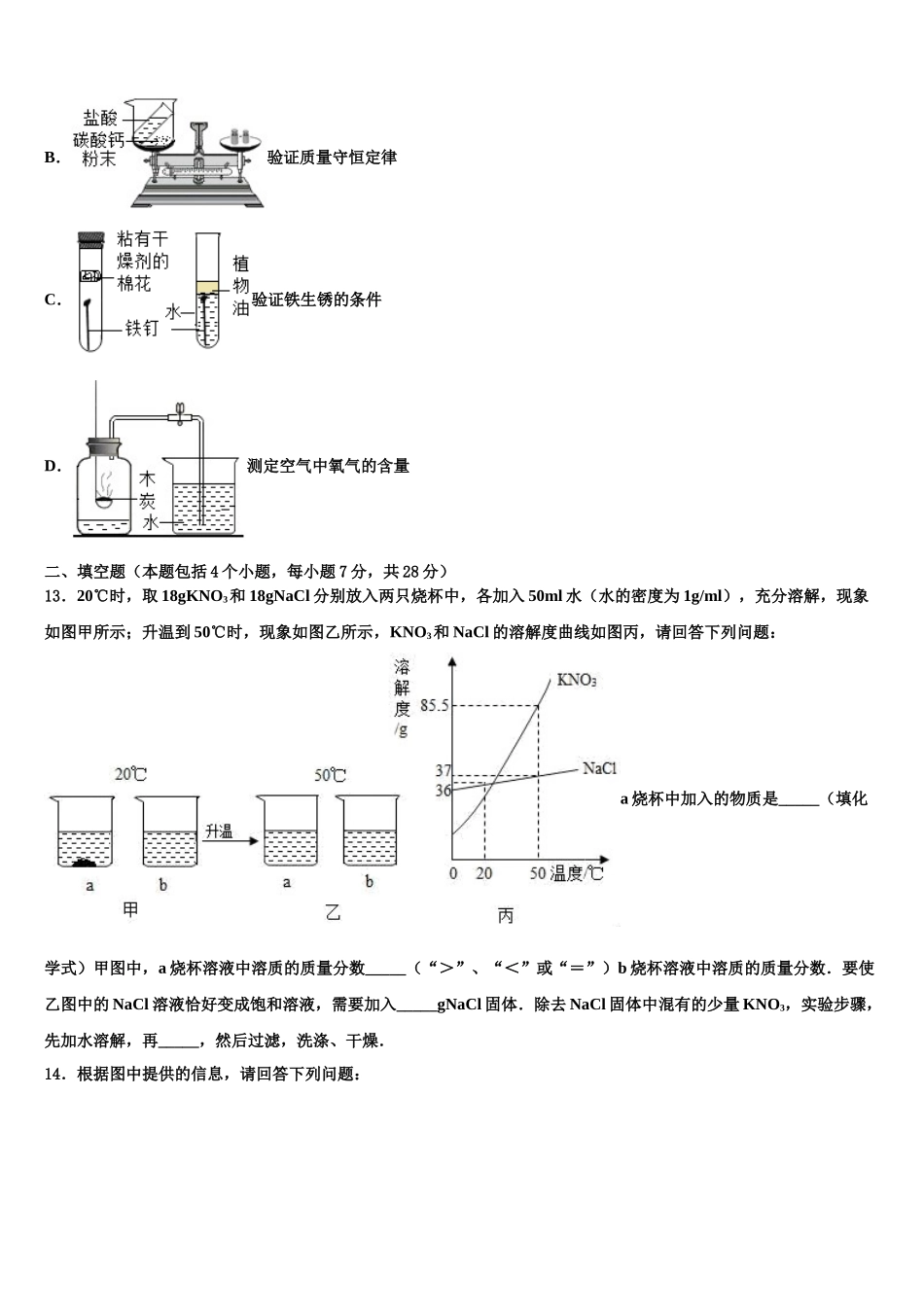 内蒙古自治区包头市青山区中考化学最后冲刺浓缩精华卷含解析_第3页