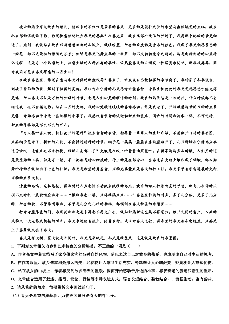 内蒙古自治区北京八中乌兰察布分校高三下学期联考语文试题含解析_第2页