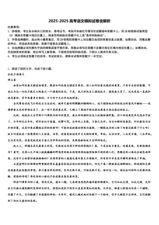 内蒙古自治区北京八中乌兰察布分校高三下学期联考语文试题含解析