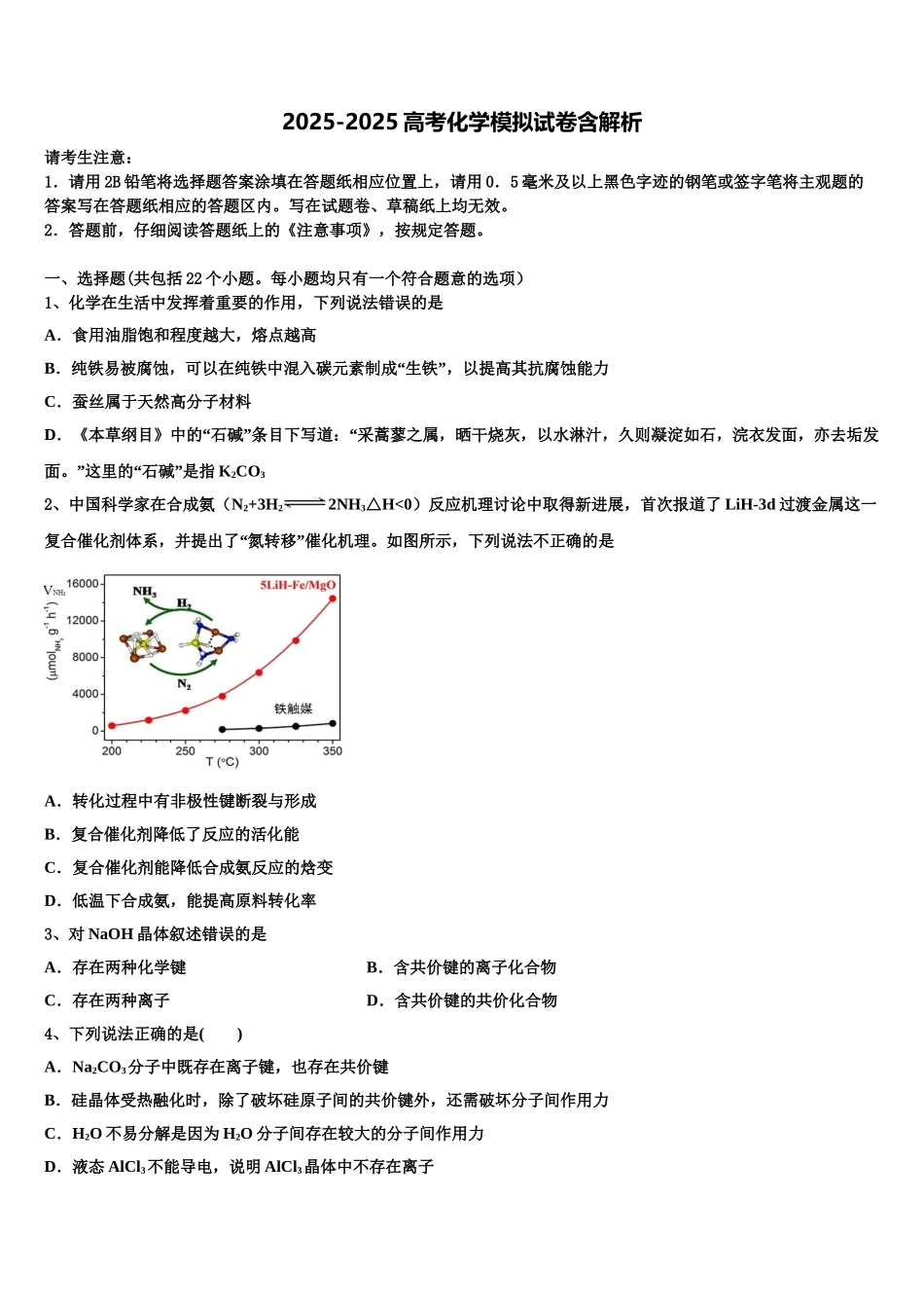 内蒙古自治区包头市第二中学高三冲刺模拟化学试卷含解析_第1页