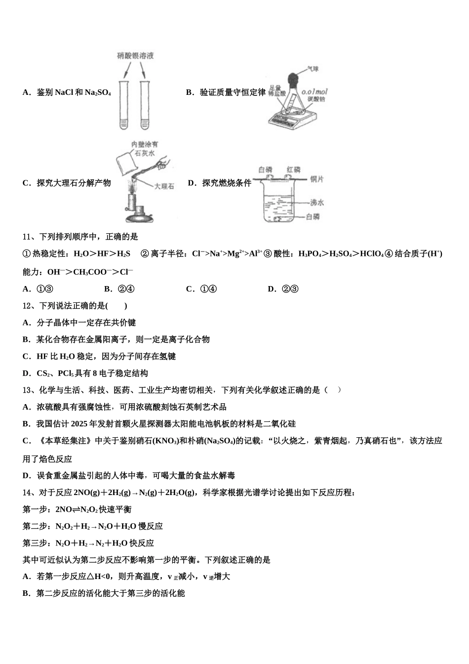 内蒙古自治区包头市第二中学高三冲刺模拟化学试卷含解析_第3页