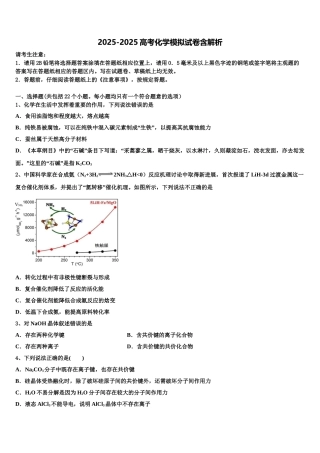 内蒙古自治区包头市第二中学高三冲刺模拟化学试卷含解析