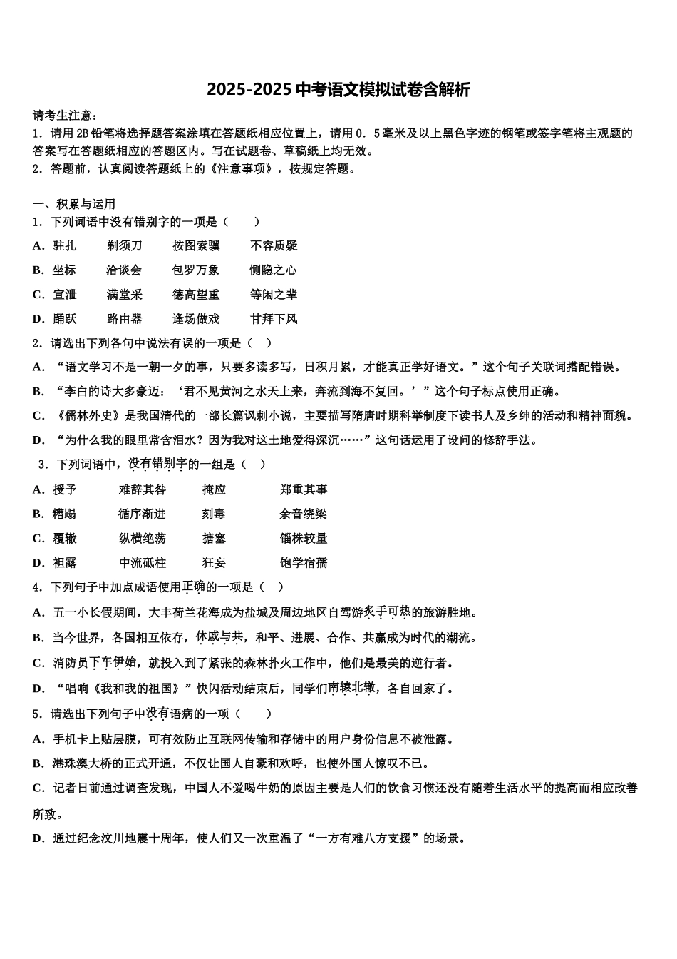 内蒙古自治区呼伦贝尔市满洲里市中考适应性考试语文试题含解析_第1页