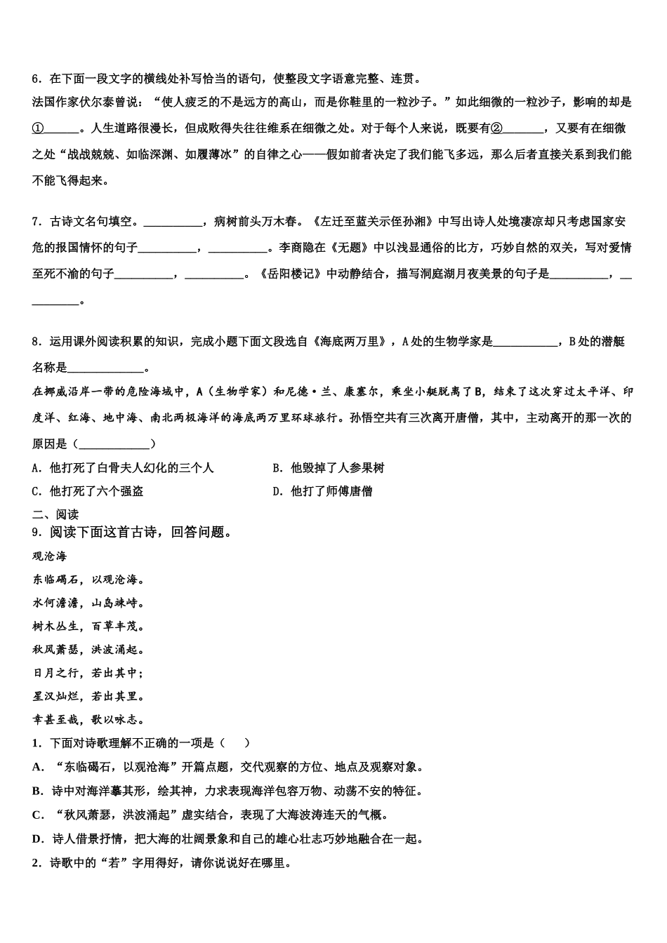 内蒙古自治区呼伦贝尔市满洲里市中考适应性考试语文试题含解析_第2页
