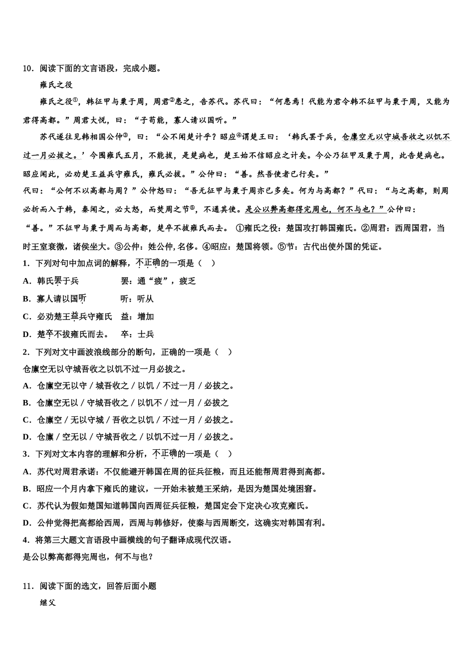 内蒙古自治区呼伦贝尔市满洲里市中考适应性考试语文试题含解析_第3页