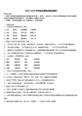 内蒙古自治区呼伦贝尔市满洲里市中考适应性考试语文试题含解析