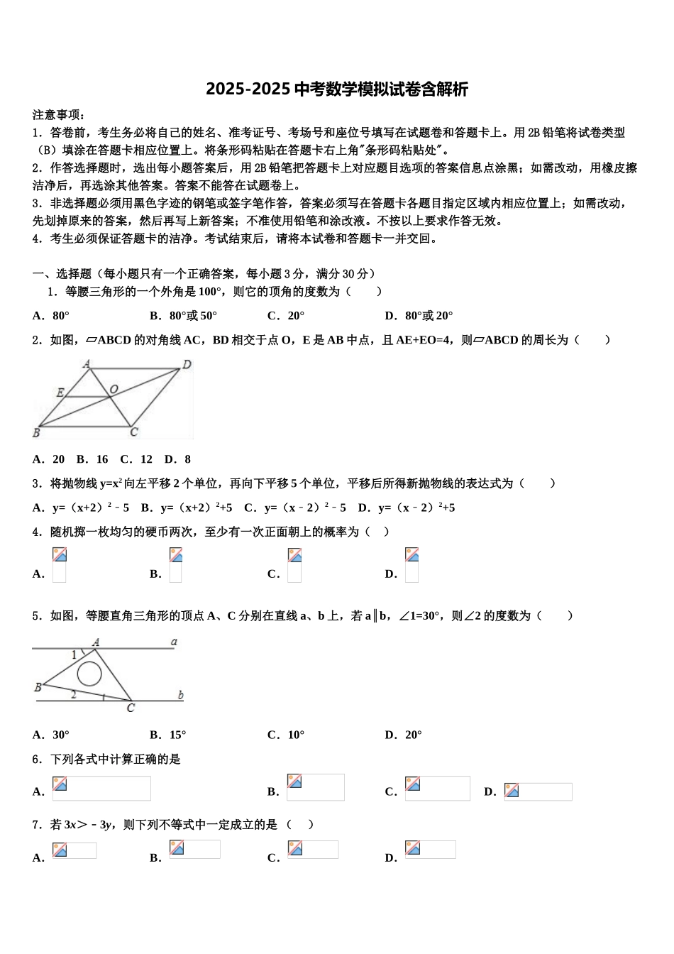 内蒙古自治区呼伦贝尔市满洲里市中考数学模试卷含解析_第1页