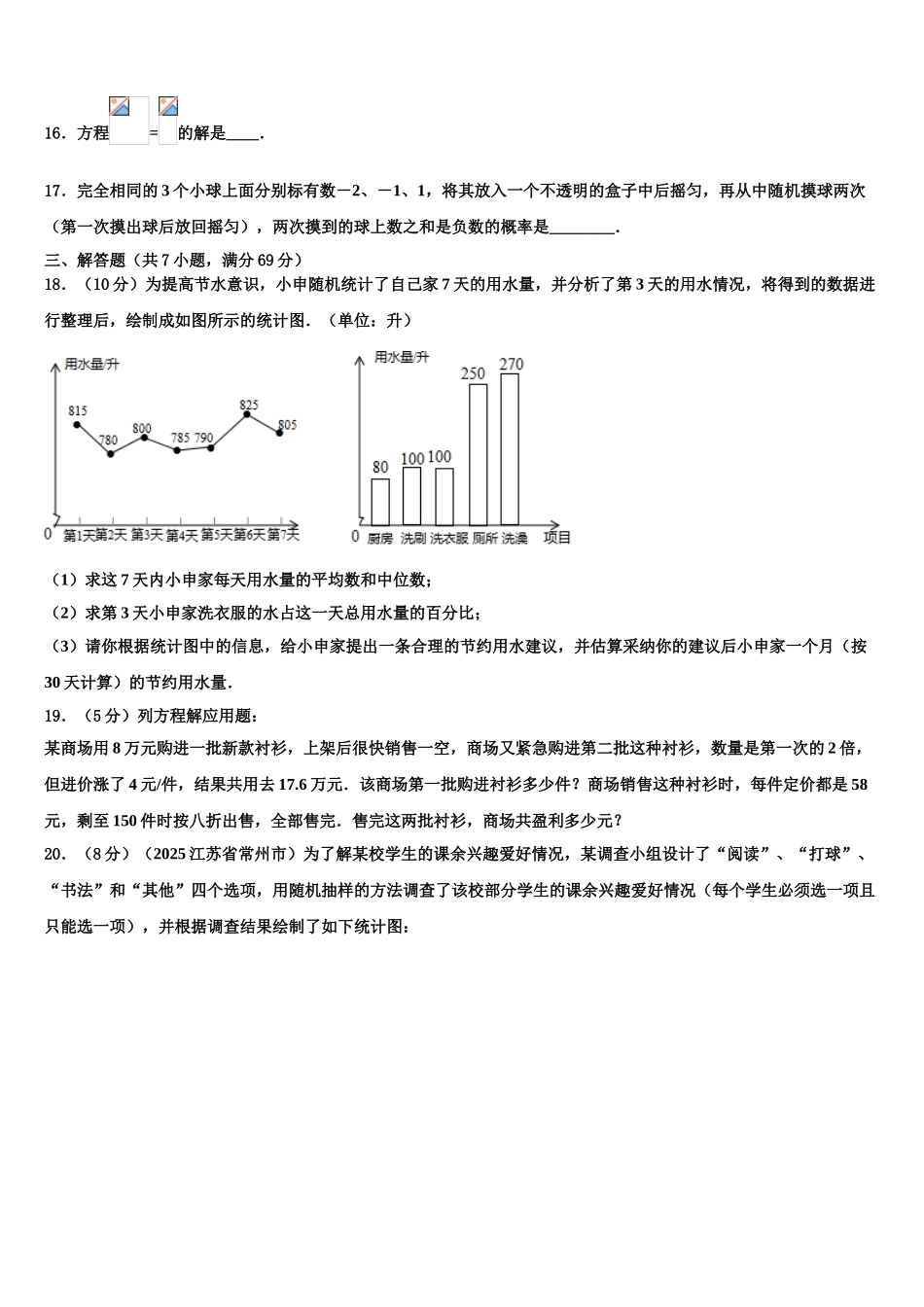内蒙古自治区呼伦贝尔市满洲里市中考数学模试卷含解析_第3页
