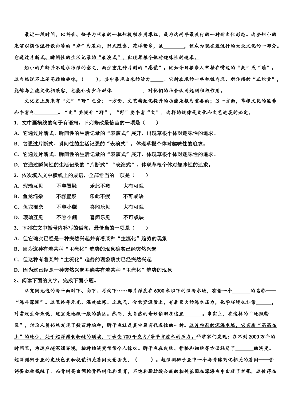 内蒙古自治区包头市高考临考冲刺语文试卷含解析_第2页