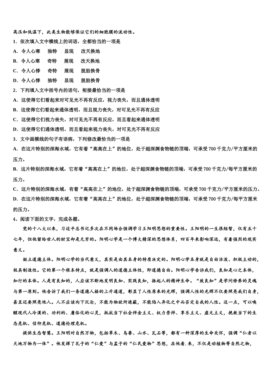 内蒙古自治区包头市高考临考冲刺语文试卷含解析_第3页