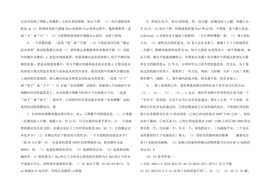 内蒙古自治区呼和浩特市物理中考试题_第2页