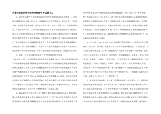 内蒙古自治区呼和浩特市物理中考试题