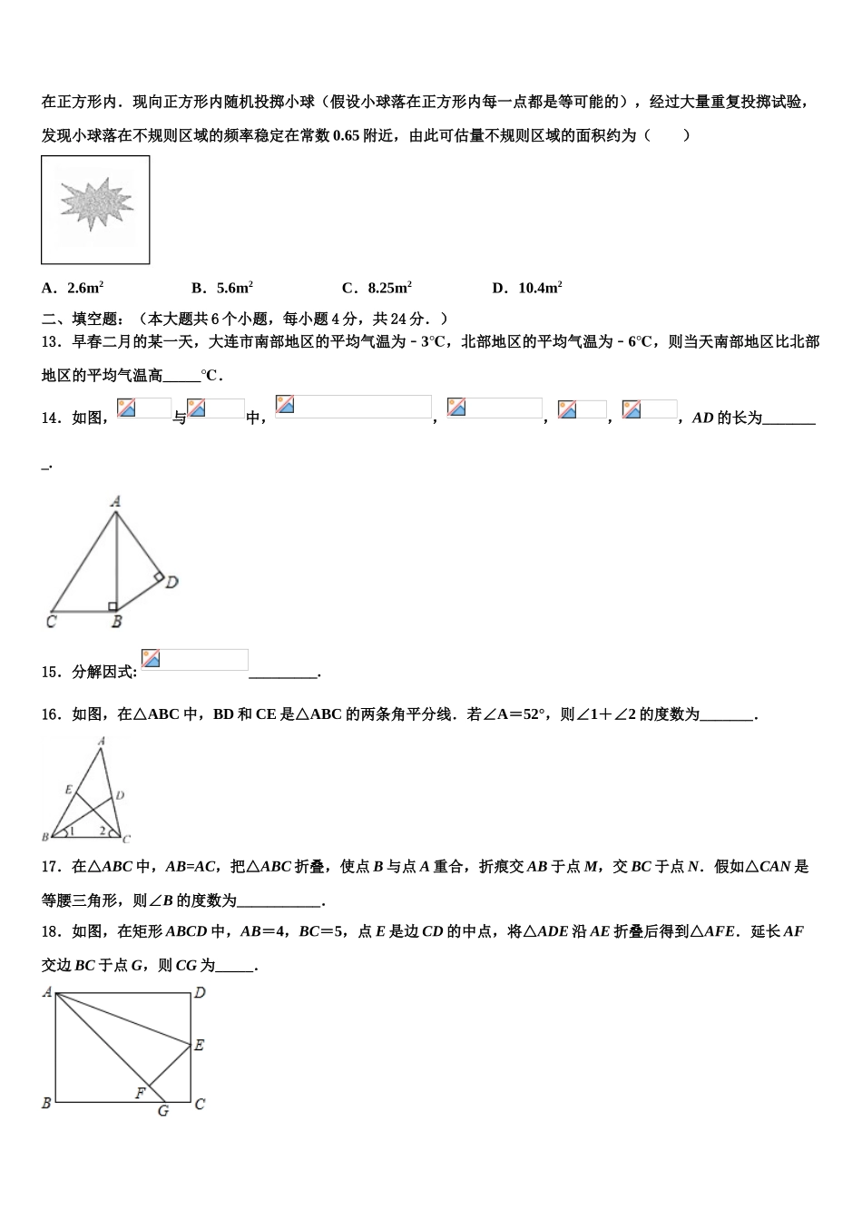 内蒙古自治区呼和浩特市四中学中考数学适应性模拟试题含解析_第3页