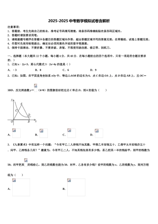 内蒙古自治区呼和浩特市四中学中考数学适应性模拟试题含解析