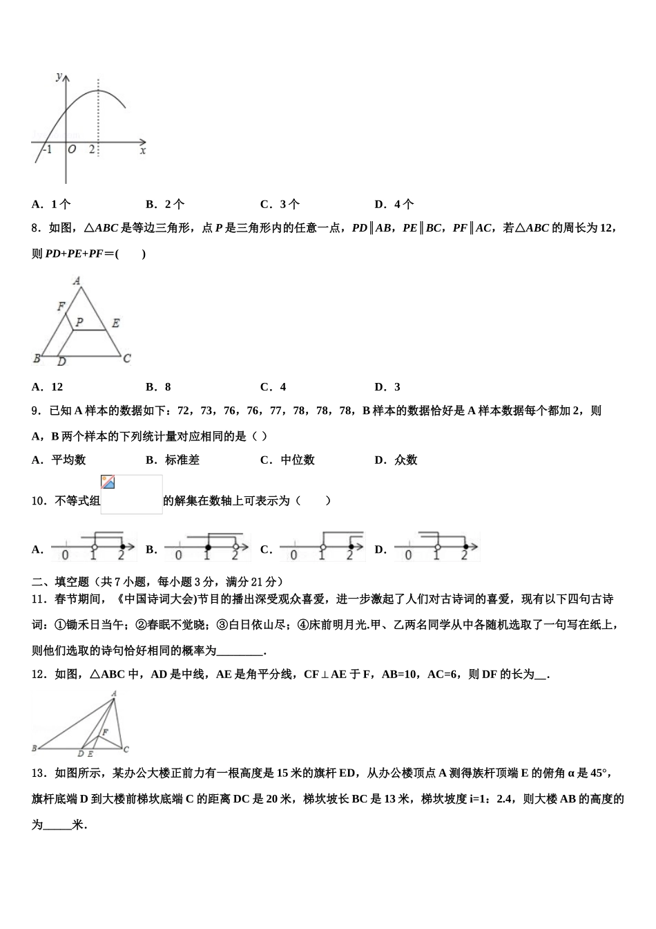 内蒙古自治区呼伦贝尔市、兴安盟达标名校中考考前最后一卷数学试卷含解析_第2页
