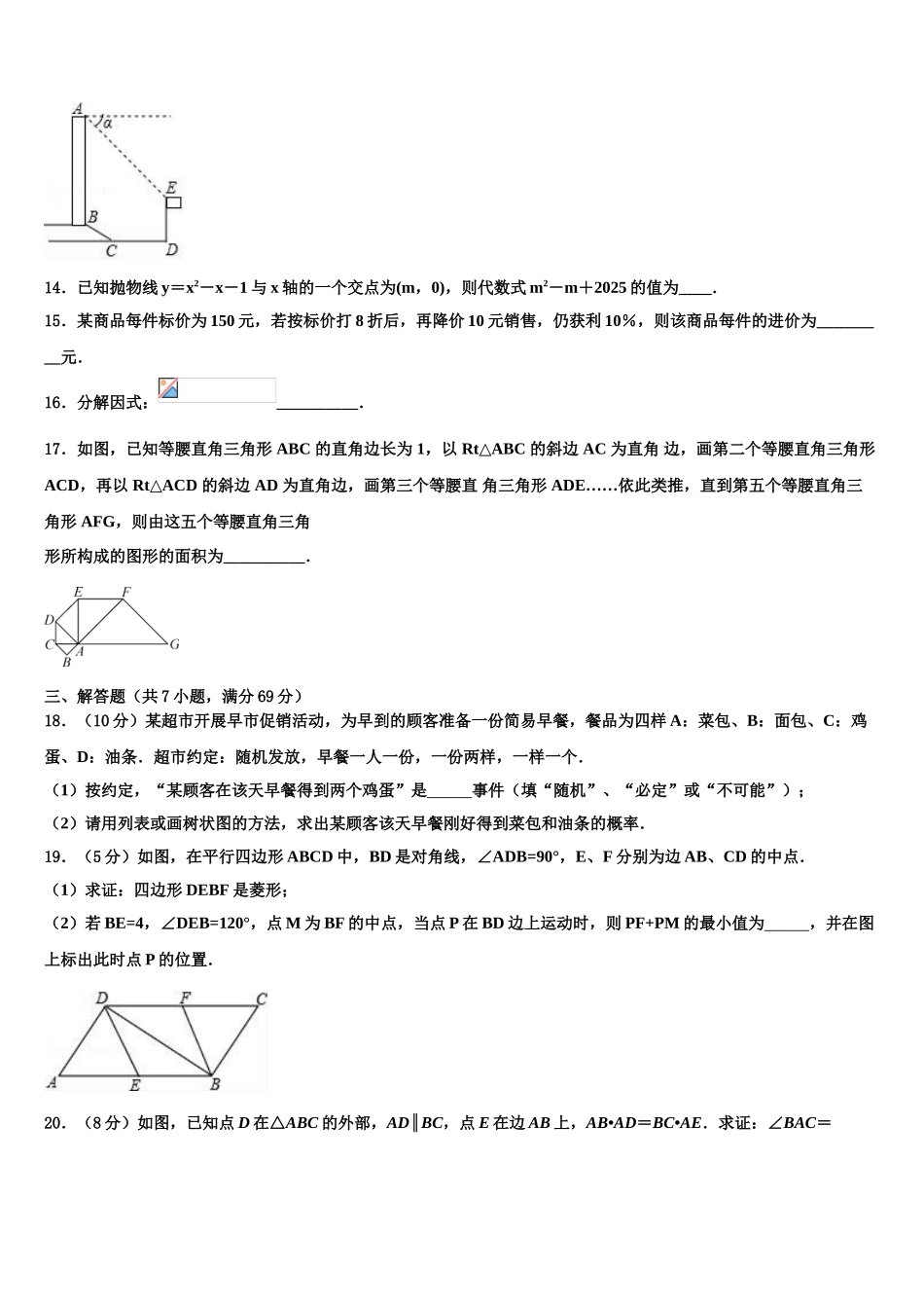 内蒙古自治区呼伦贝尔市、兴安盟达标名校中考考前最后一卷数学试卷含解析_第3页