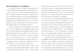 内蒙古自治区呼和浩特市2025年中考物理试题