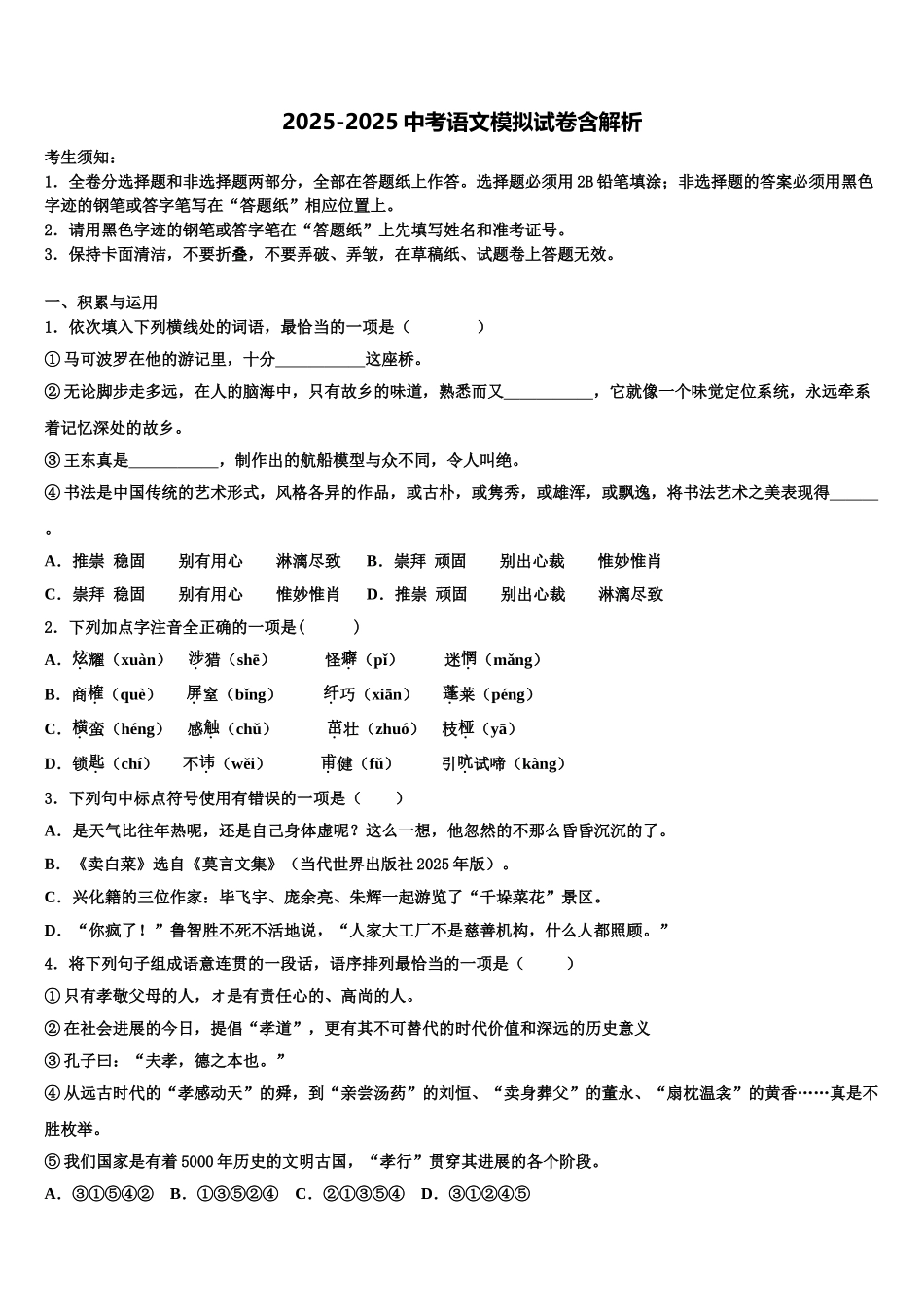 内蒙古自治区呼伦贝尔市满洲里市重点中学初中语文毕业考试模拟冲刺卷含解析_第1页