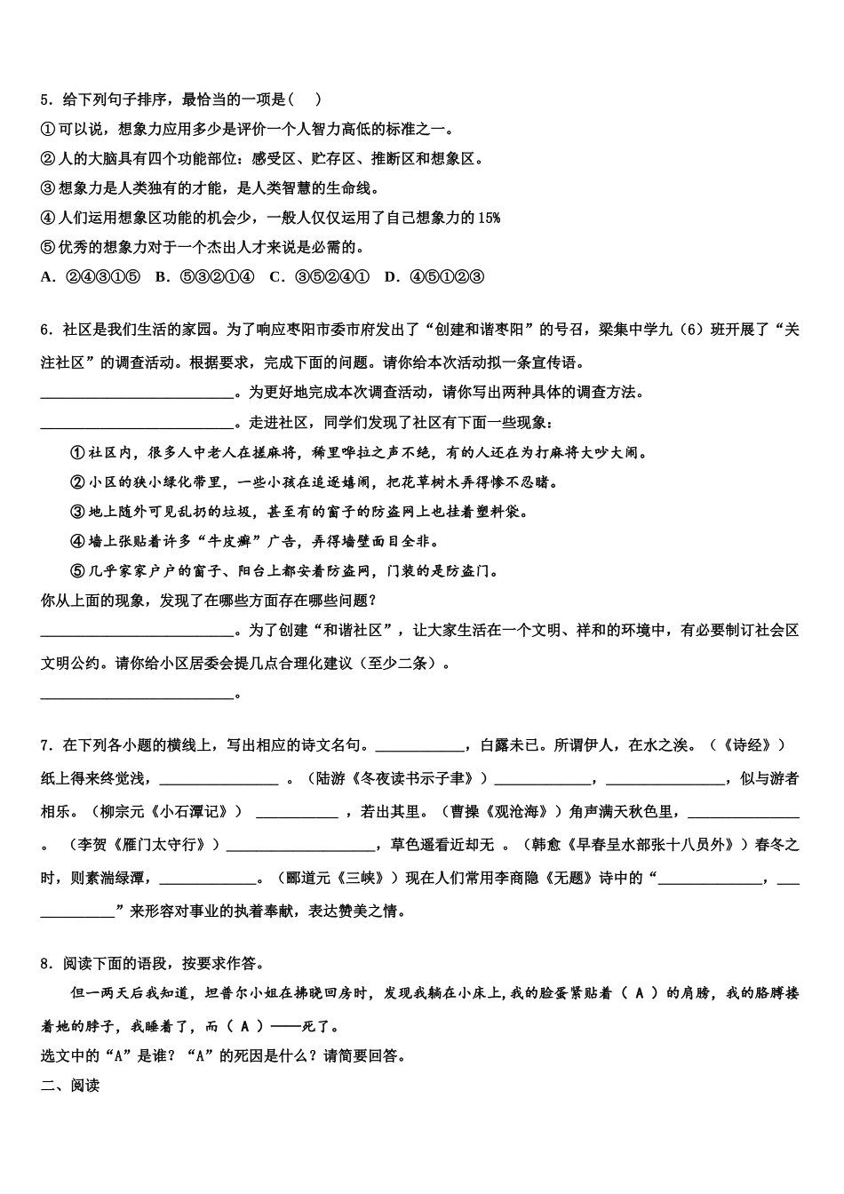 内蒙古自治区呼伦贝尔市满洲里市重点中学初中语文毕业考试模拟冲刺卷含解析_第2页