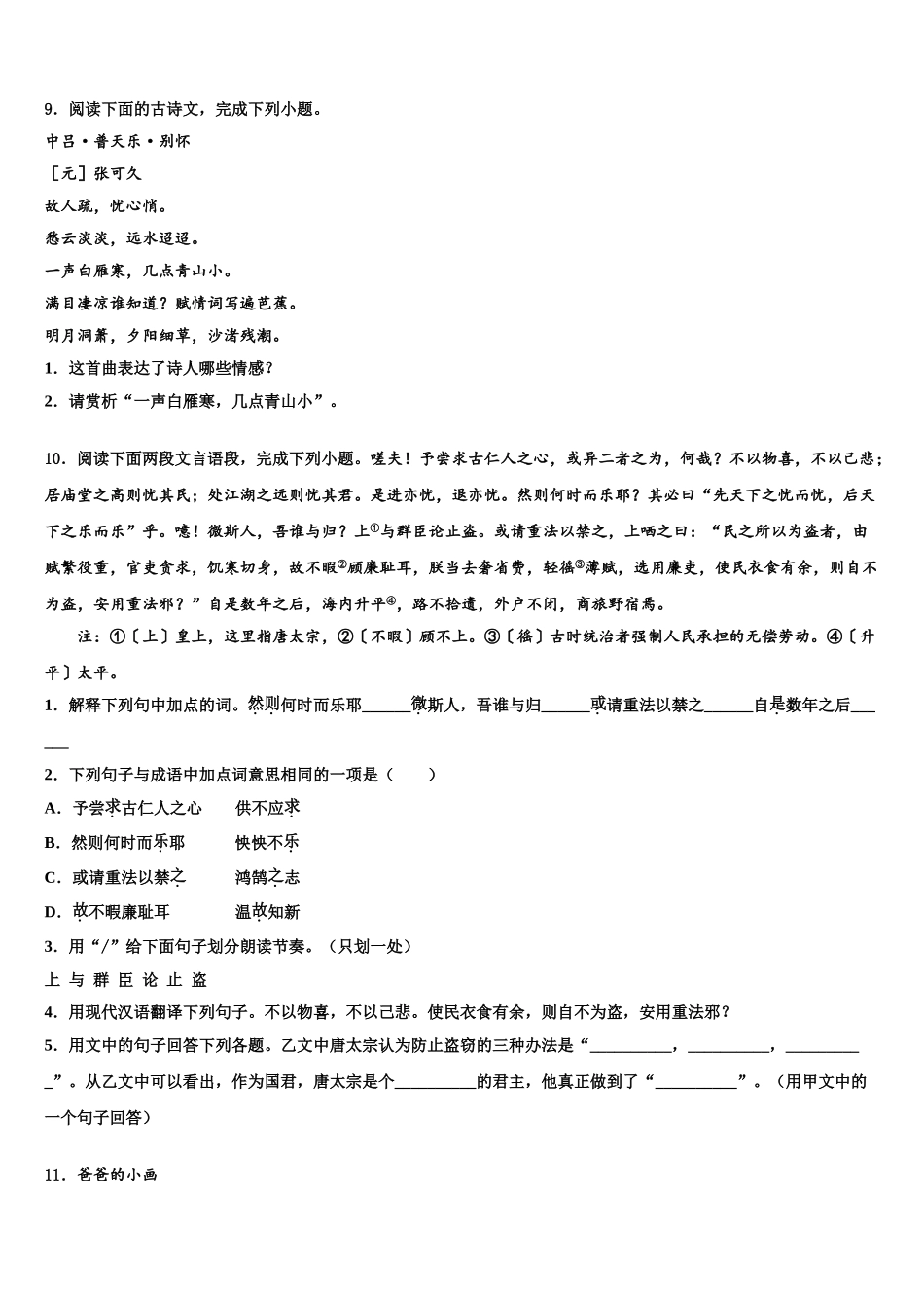 内蒙古自治区呼伦贝尔市满洲里市重点中学初中语文毕业考试模拟冲刺卷含解析_第3页