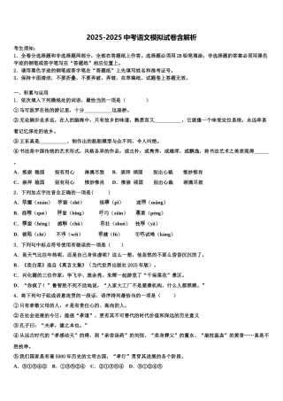 内蒙古自治区呼伦贝尔市满洲里市重点中学初中语文毕业考试模拟冲刺卷含解析