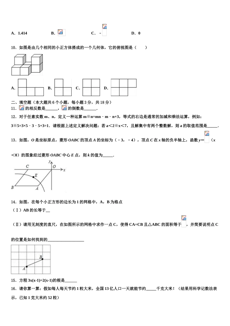 内蒙古自治区呼和浩特市开来中学中考数学模拟试题含解析_第3页