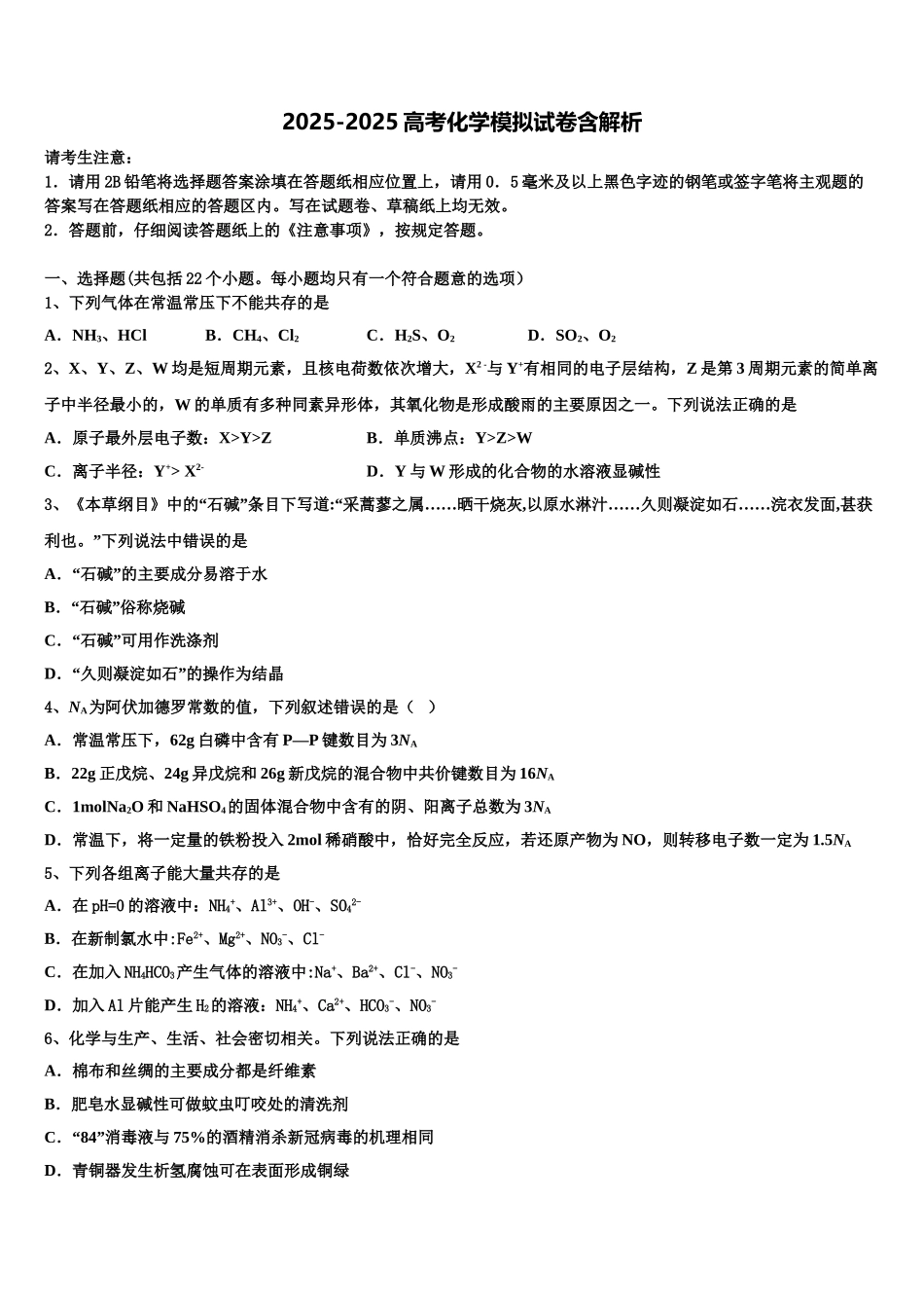 内蒙古自治区呼和浩特市第六中学高考化学必刷试卷含解析_第1页