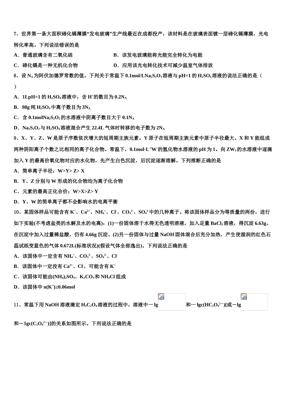 内蒙古自治区呼和浩特市第六中学高考化学必刷试卷含解析_第2页