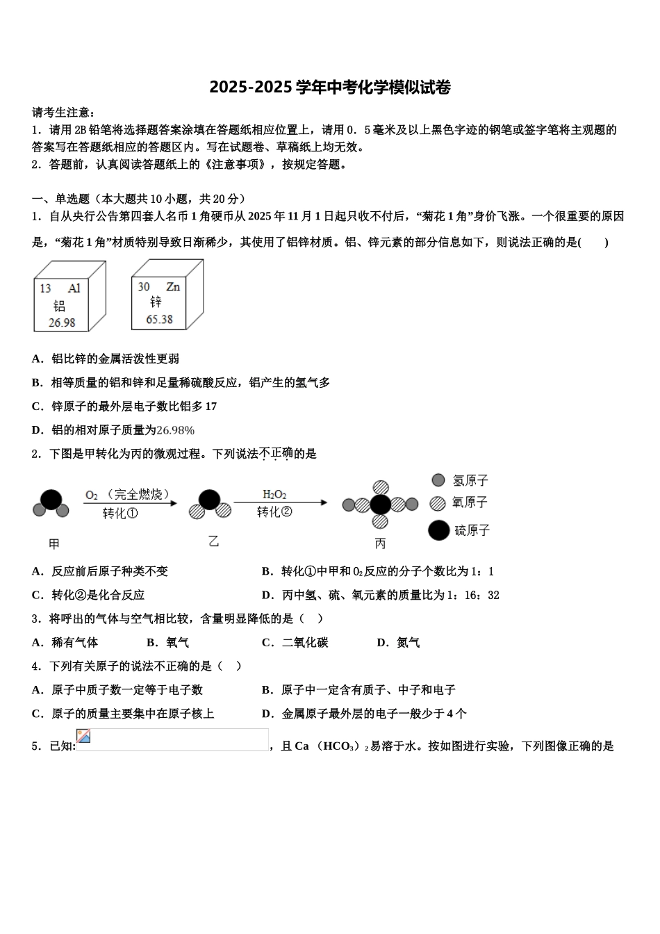 内蒙古自治区呼伦贝尔市满洲里市重点中学中考化学模拟试题含解析_第1页