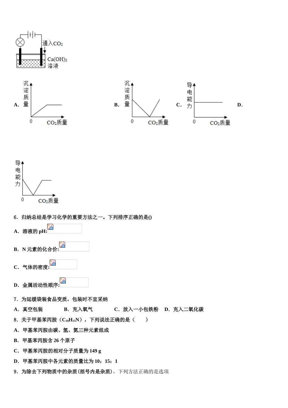 内蒙古自治区呼伦贝尔市满洲里市重点中学中考化学模拟试题含解析_第2页