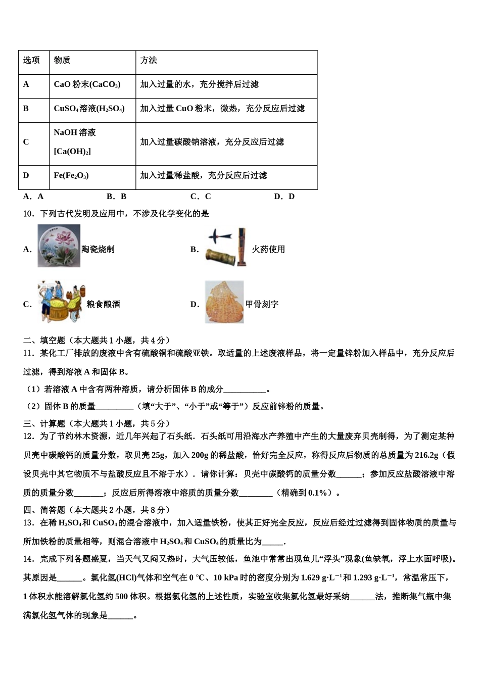 内蒙古自治区呼伦贝尔市满洲里市重点中学中考化学模拟试题含解析_第3页