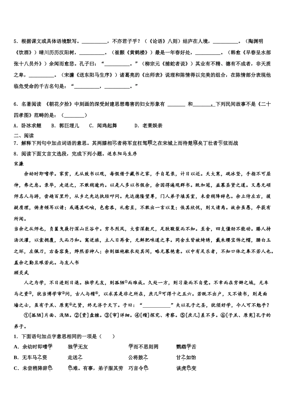 内蒙古自治区呼和浩特市开来中学中考猜题语文试卷含解析_第2页