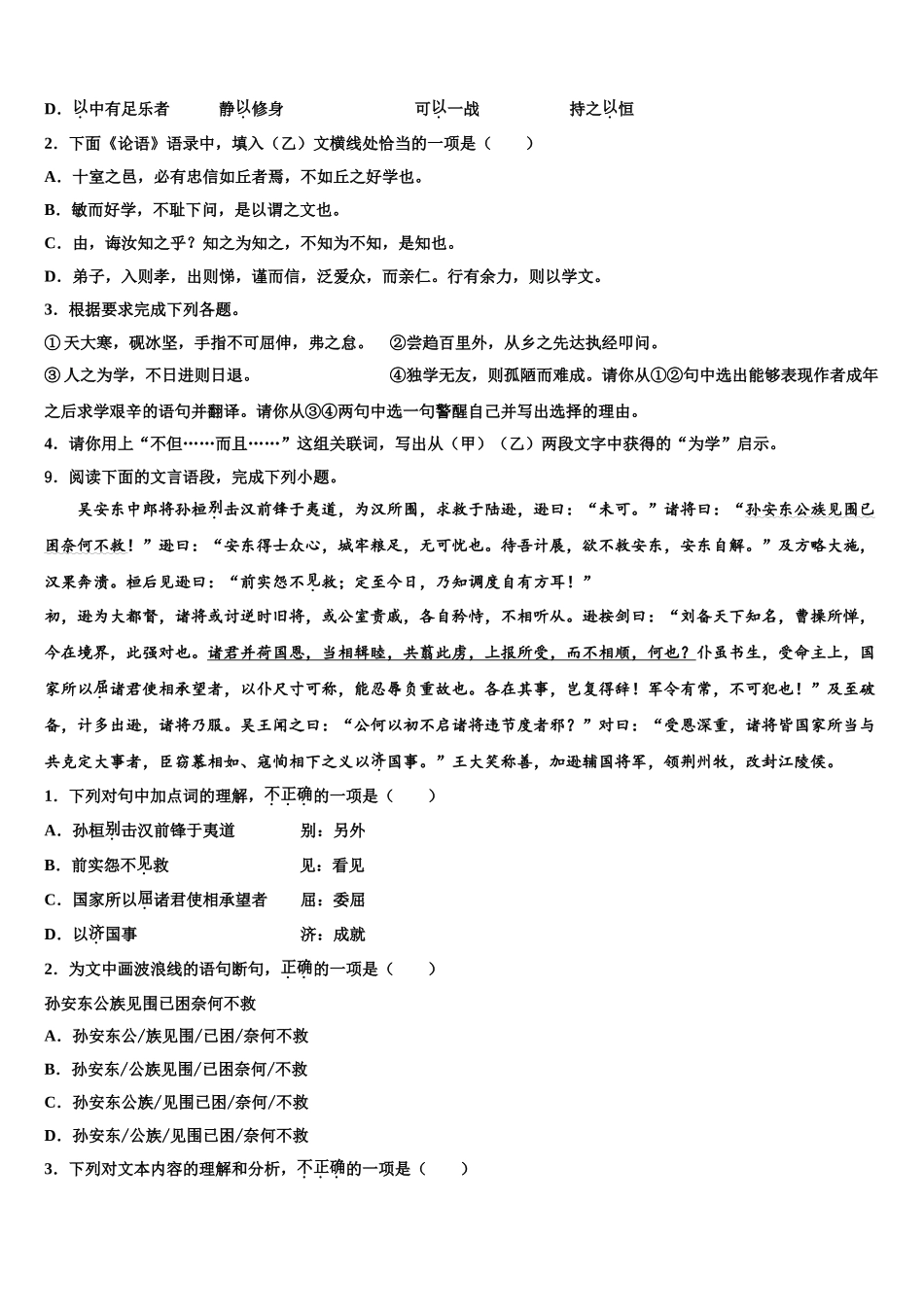 内蒙古自治区呼和浩特市开来中学中考猜题语文试卷含解析_第3页