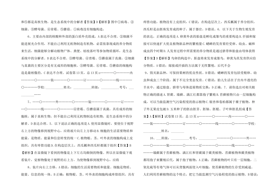 内蒙古自治区呼和浩特市2025年中考生物试题_第2页