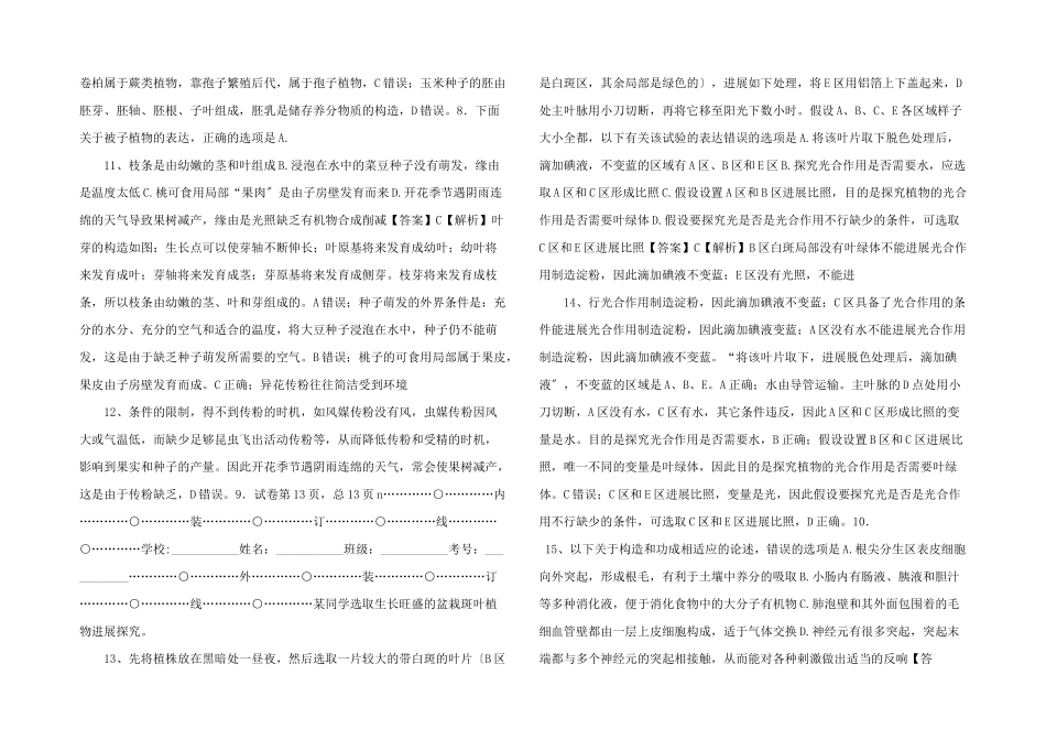 内蒙古自治区呼和浩特市2025年中考生物试题_第3页