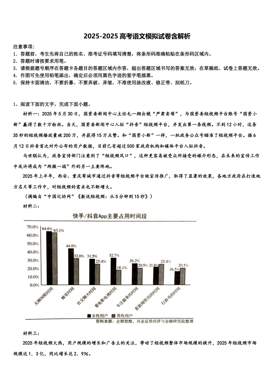 内蒙古自治区巴彦淖尔市高考语文一模试卷含解析_第1页