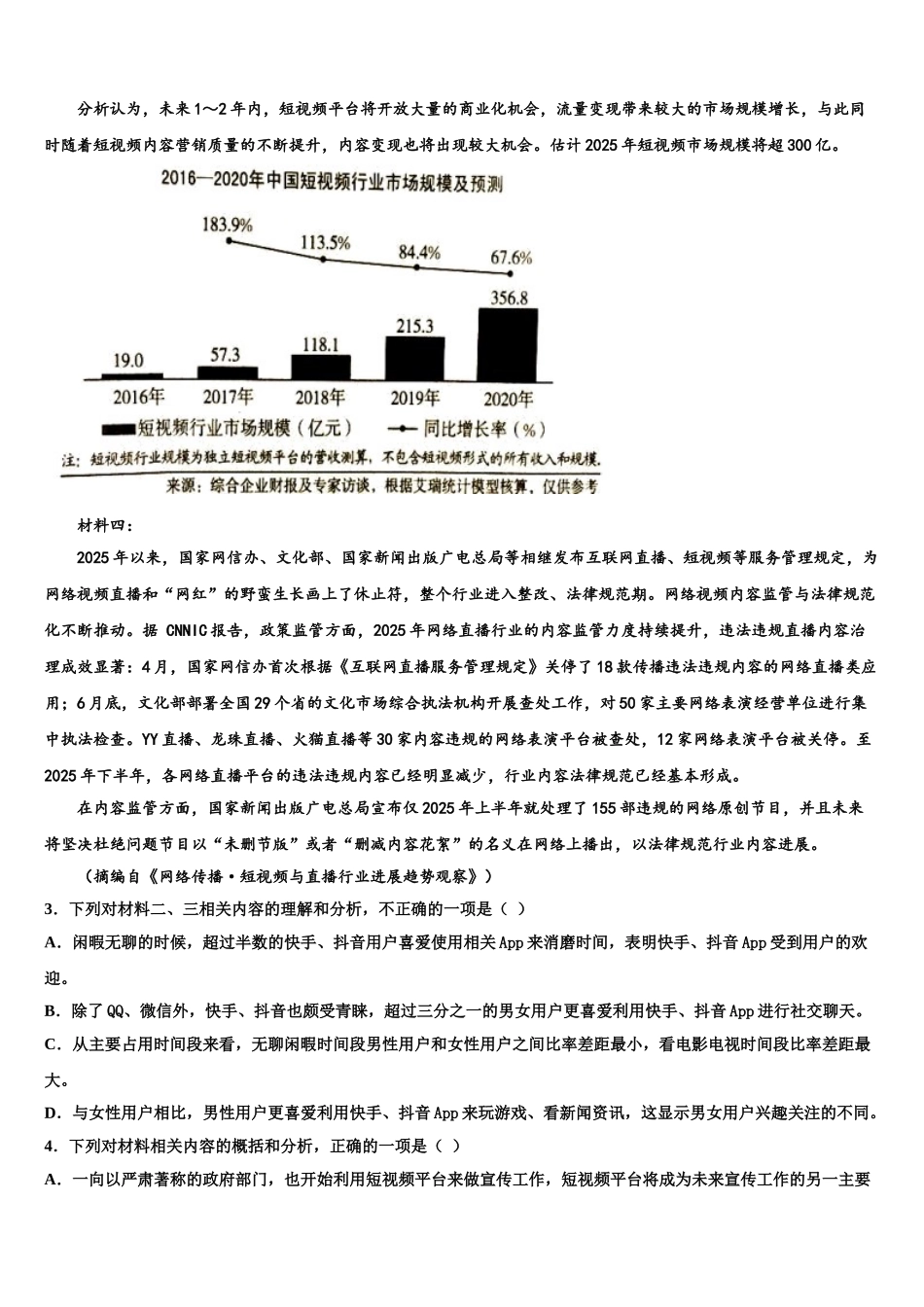 内蒙古自治区巴彦淖尔市高考语文一模试卷含解析_第2页