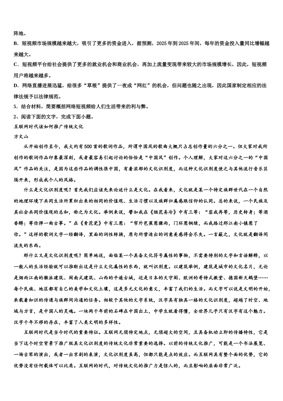 内蒙古自治区巴彦淖尔市高考语文一模试卷含解析_第3页