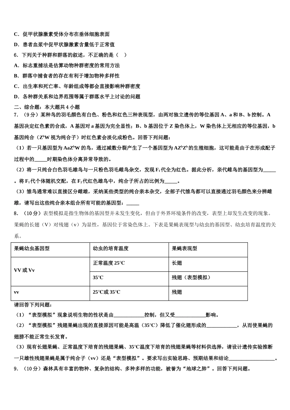 内蒙古自治区巴彦淖尔市高三适应性调研考试生物试题含解析_第2页