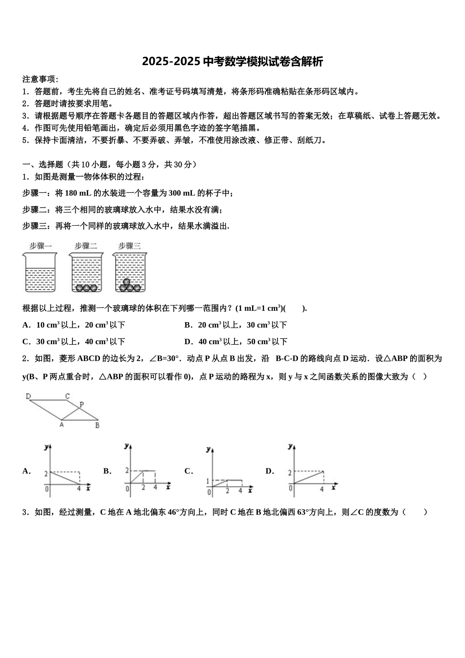 内蒙古自治区巴彦淖尔联考中考二模数学试题含解析_第1页