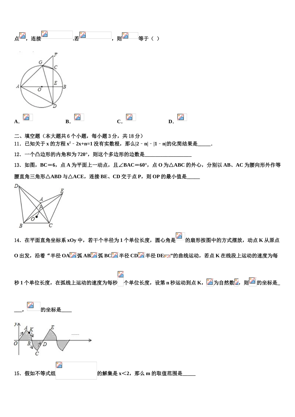 内蒙古自治区巴彦淖尔联考中考二模数学试题含解析_第3页