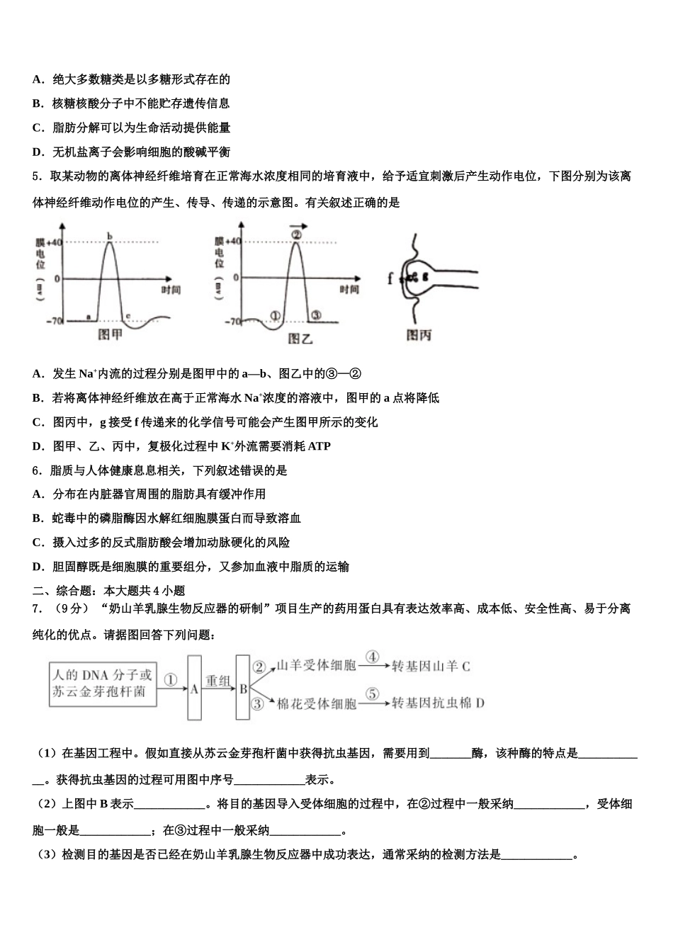 内蒙古自治区普通高中学高三3月份第一次模拟考试生物试卷含解析_第2页