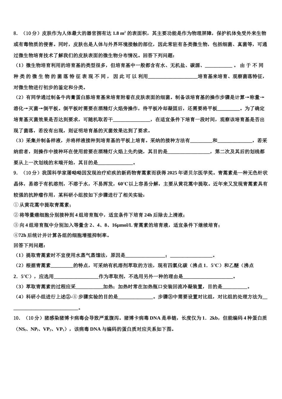 内蒙古自治区普通高中学高三3月份第一次模拟考试生物试卷含解析_第3页