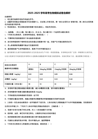 内蒙古自治区普通高中学高三3月份第一次模拟考试生物试卷含解析