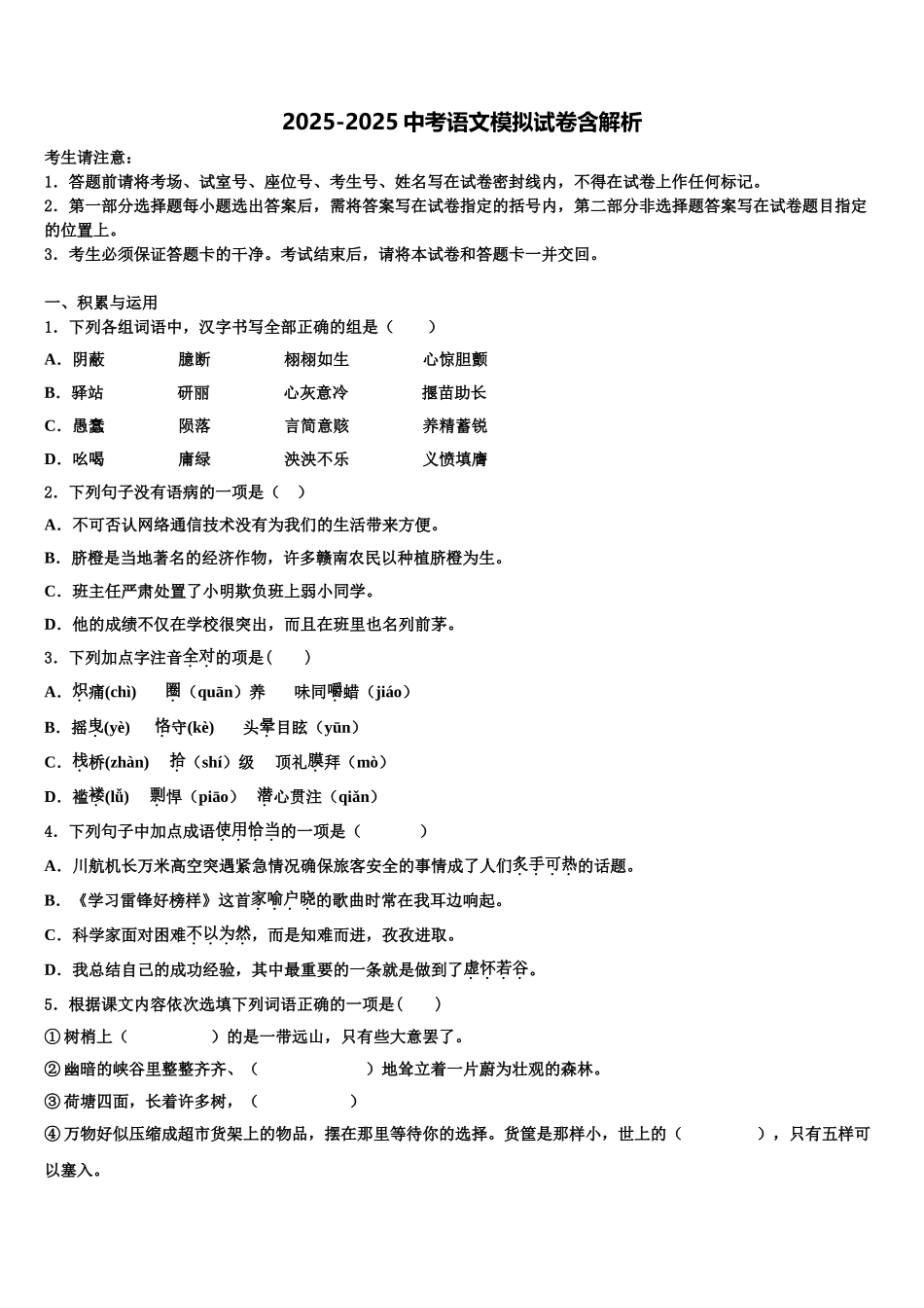 内蒙古自治区根河市中考语文对点突破模拟试卷含解析_第1页