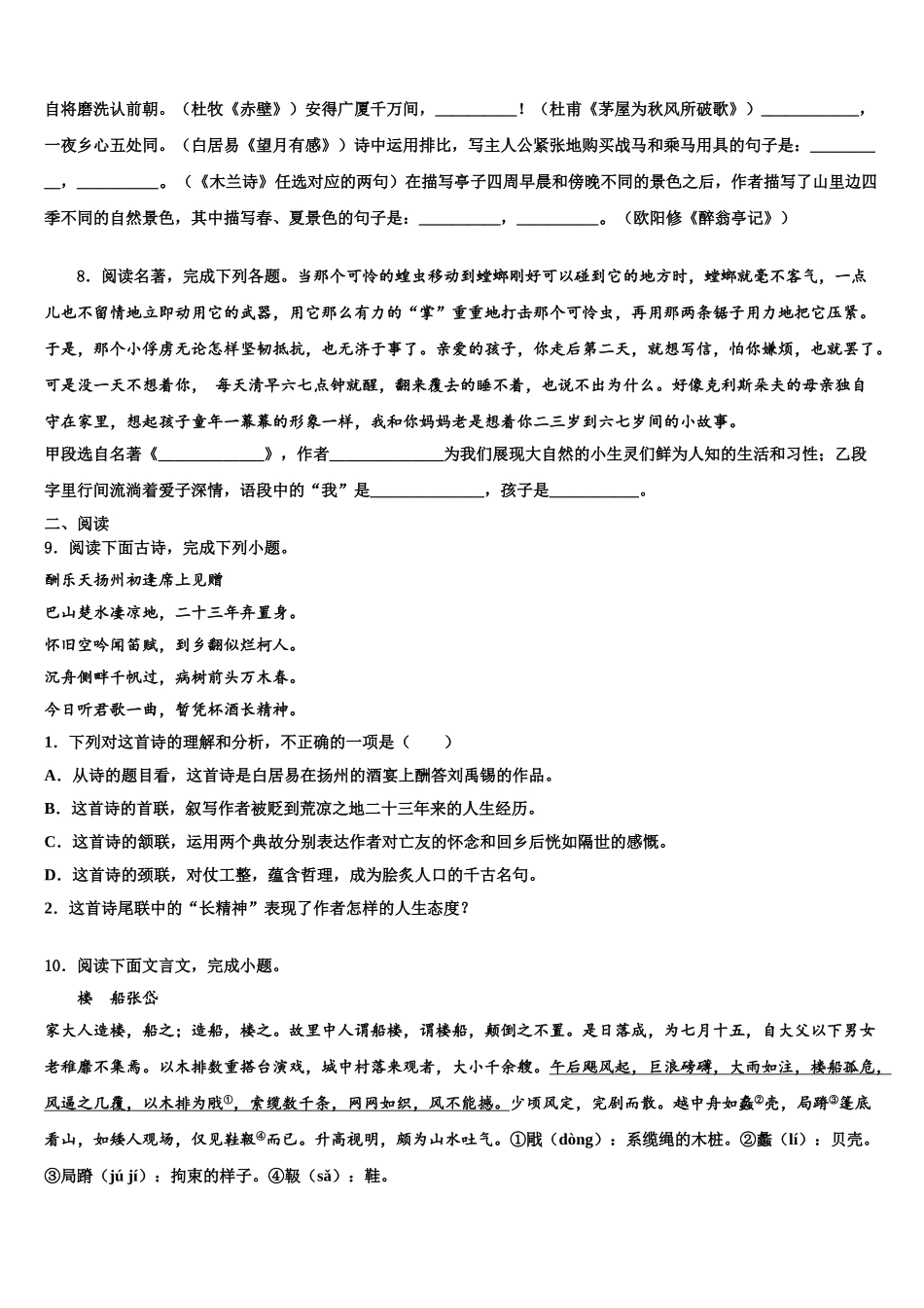 内蒙古自治区根河市中考语文对点突破模拟试卷含解析_第3页