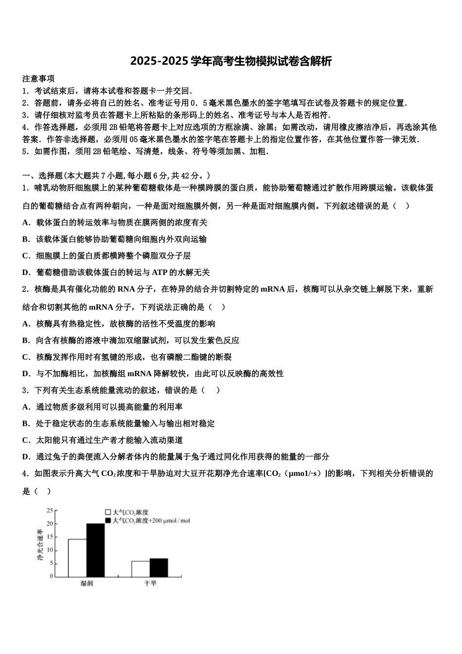 内蒙古自治区呼和浩特市第六中学高三第二次诊断性检测生物试卷含解析_第1页