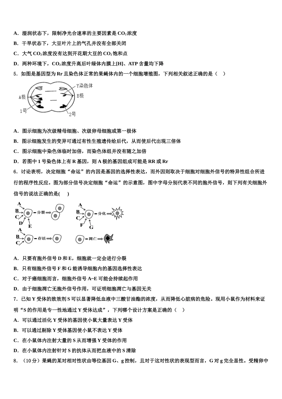 内蒙古自治区呼和浩特市第六中学高三第二次诊断性检测生物试卷含解析_第2页