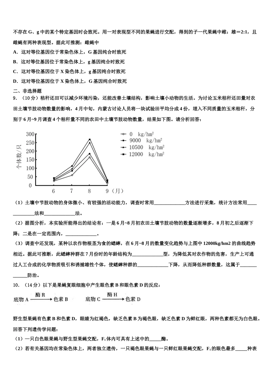 内蒙古自治区呼和浩特市第六中学高三第二次诊断性检测生物试卷含解析_第3页